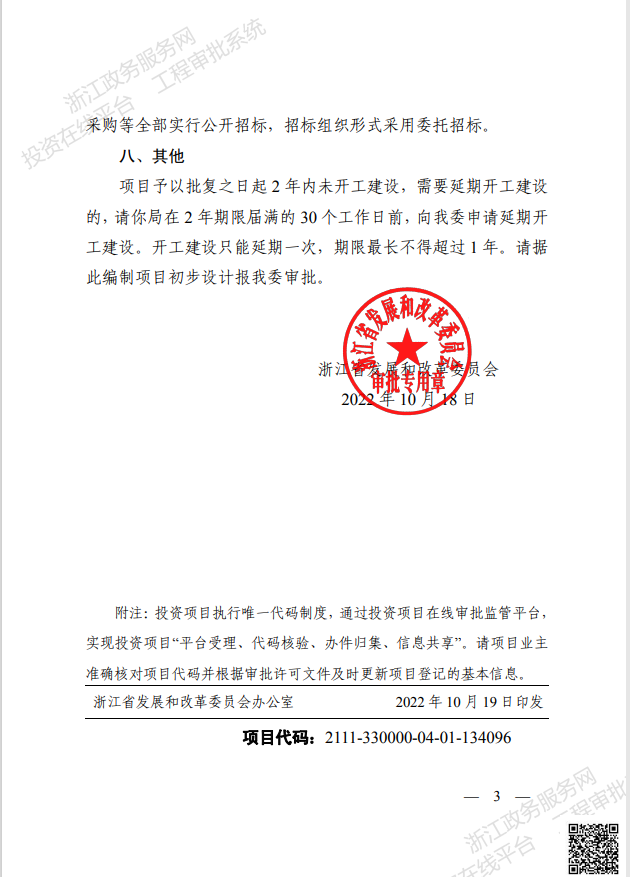 政府项目立项备案制