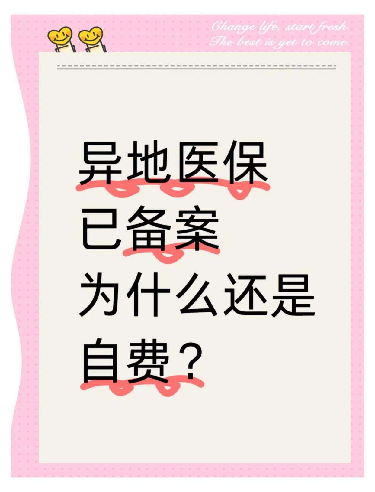 大庆异地医保备案选择哪种类型