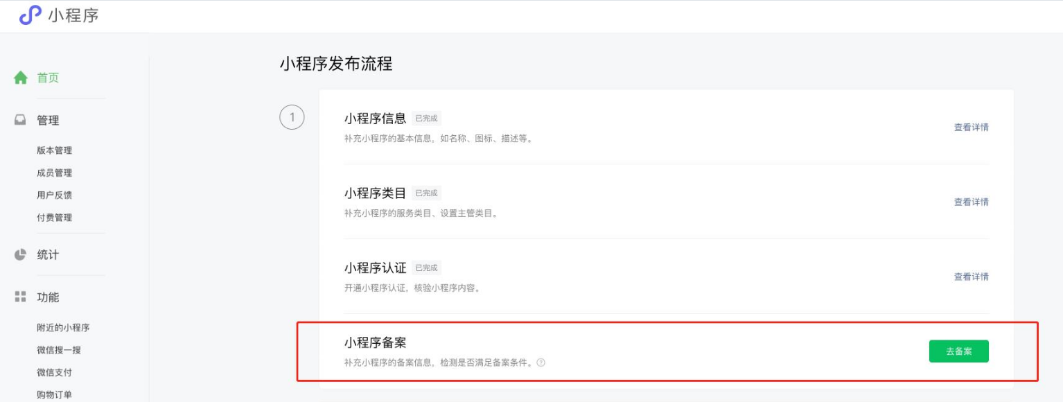微信小程序查备案价