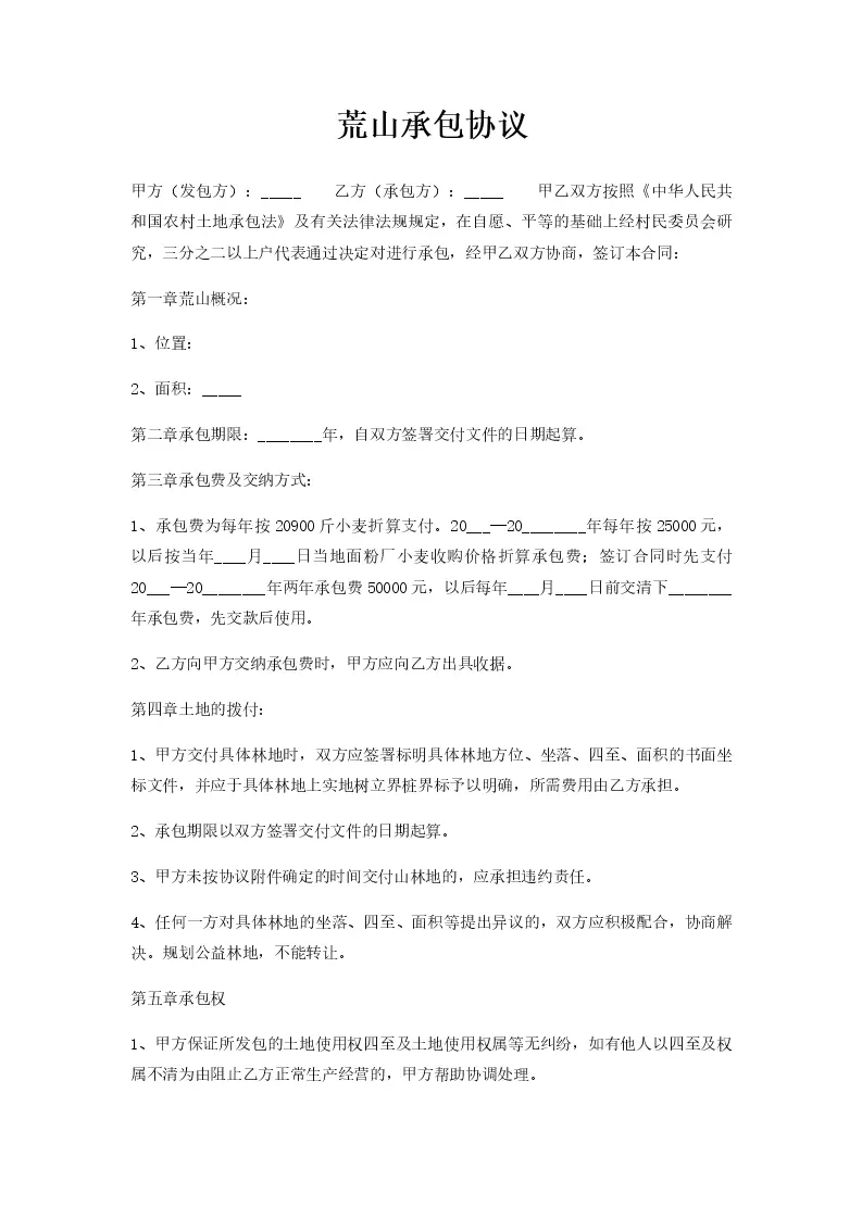 承包荒山需要向哪个部门备案