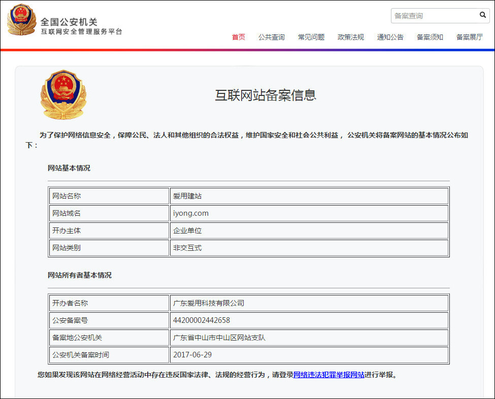 一键报警需要到公安部门备案么