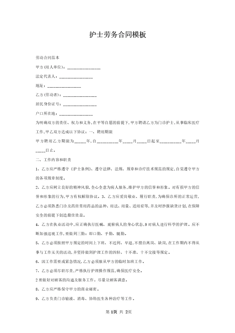 合同制护士怎么能变成备案制护士