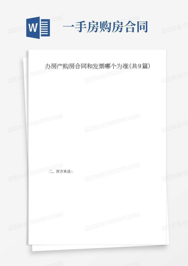 房屋没有发票只有备案合同