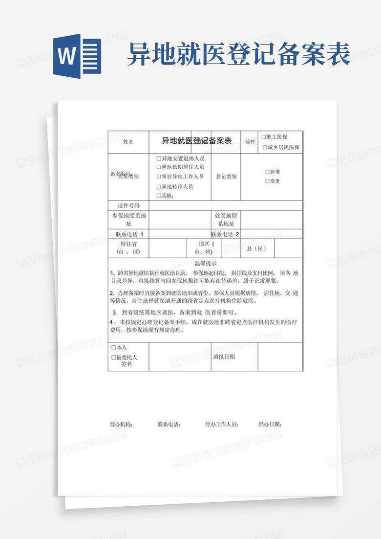 宝鸡异地就医登记备案