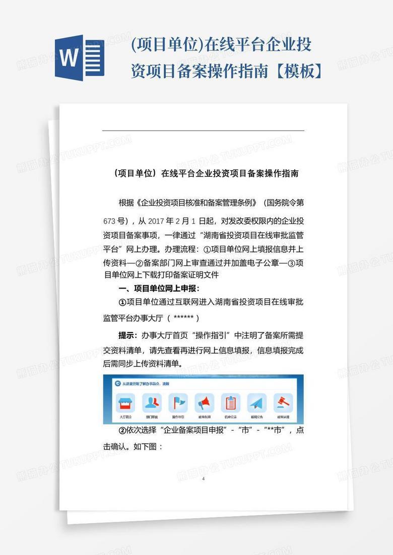 个人企业投资项目备案流程