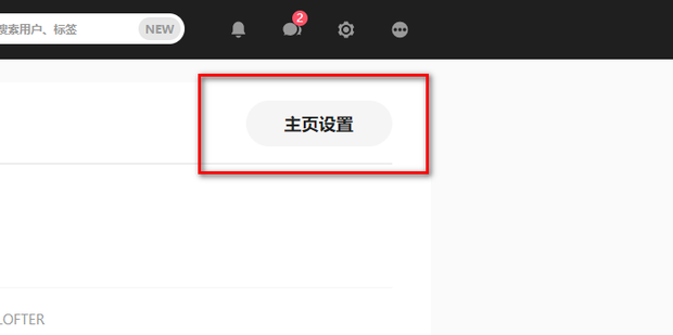 lofter域名如何更改