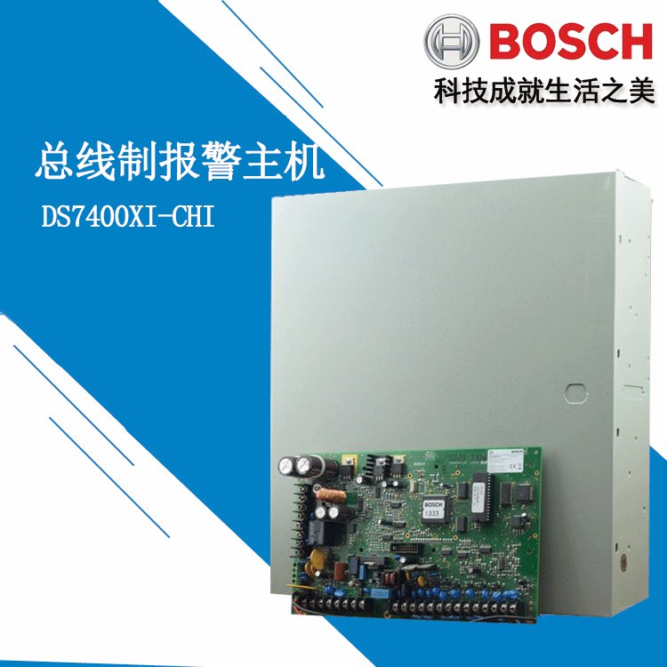 bosch的报警主机音量调节方法