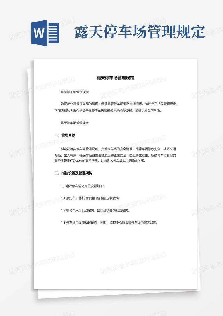 山东省停车场实行备案制法律规定