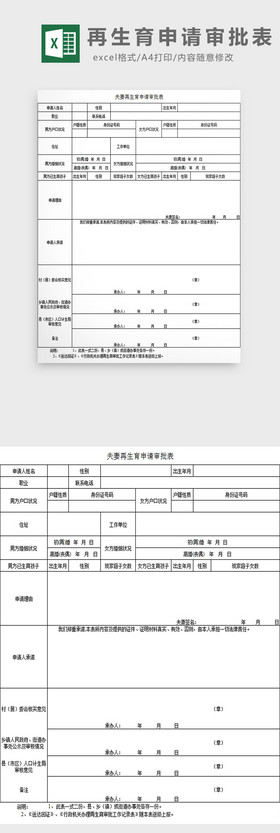 职工生育申请备案表