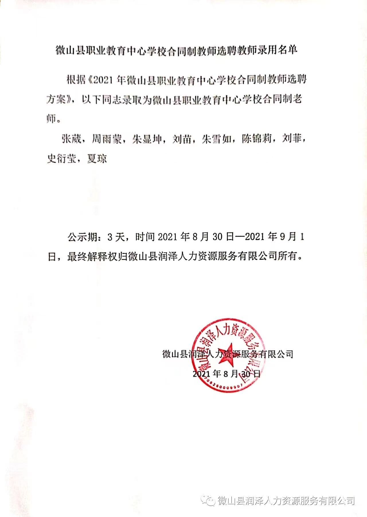 备案制教师没签合同能辞职吗