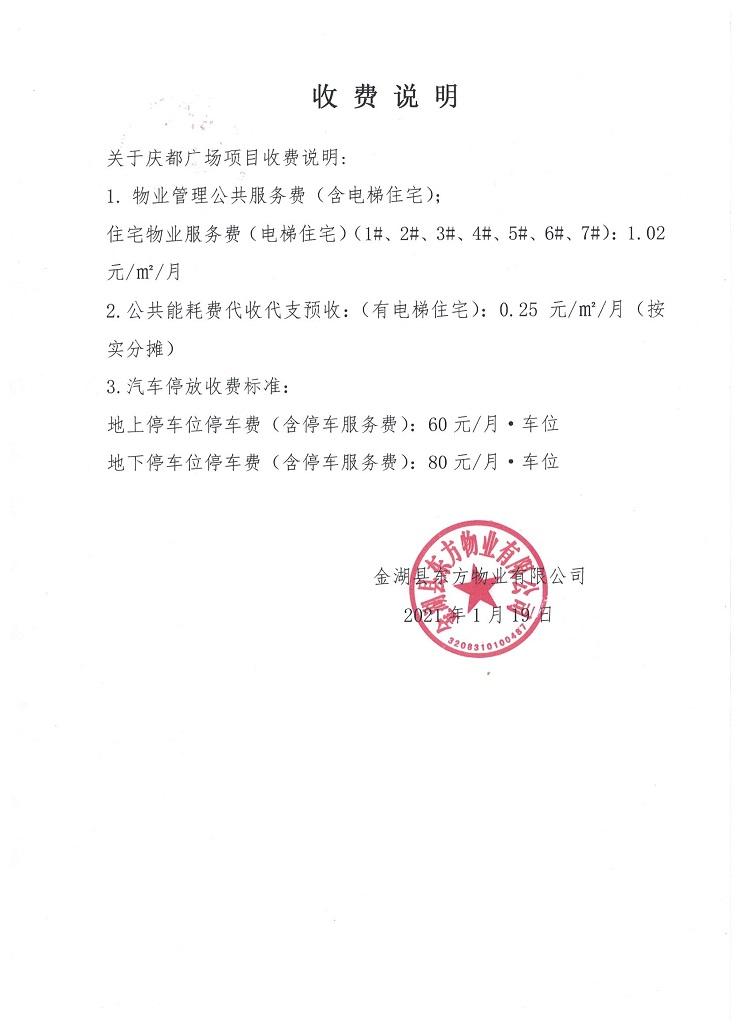 临沂市物业服务收费备案