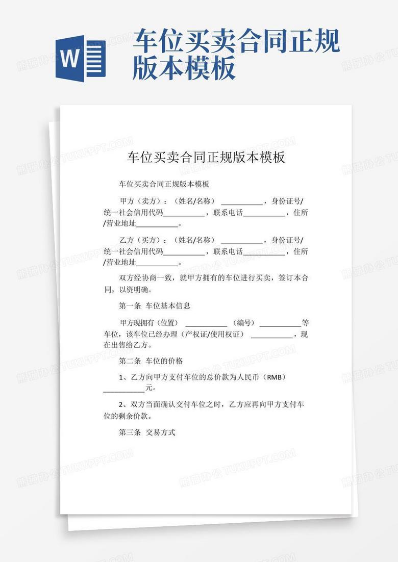 车位买卖合同备案的效力