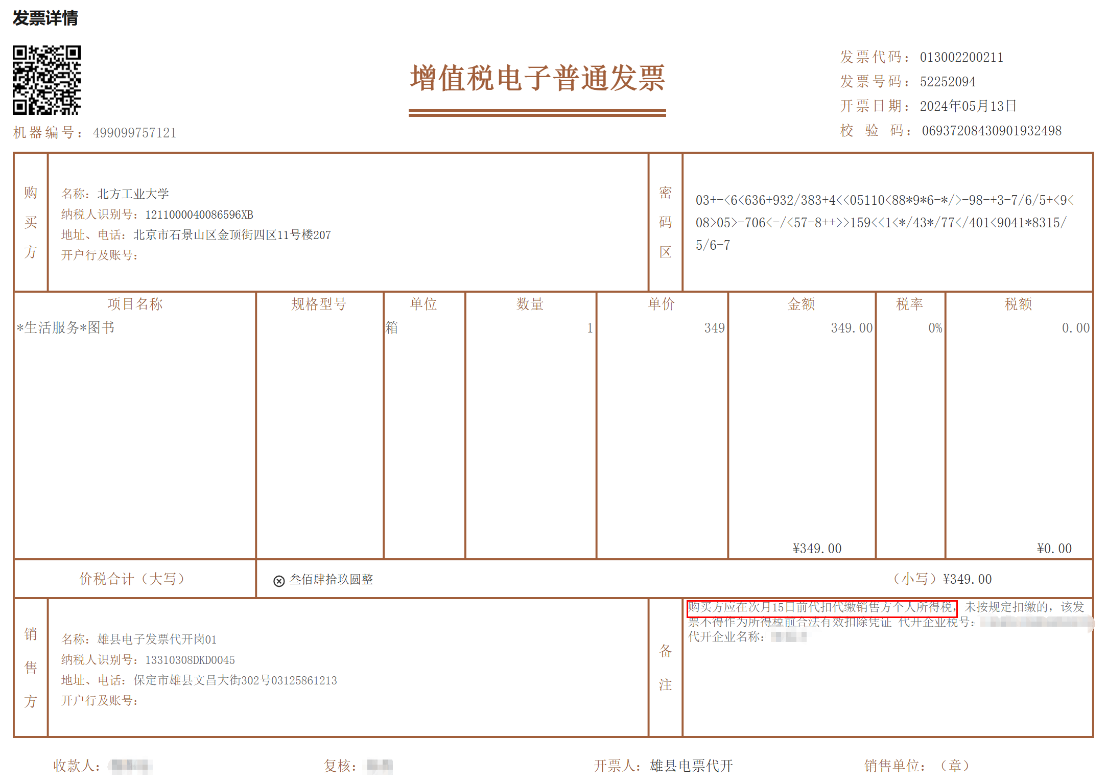 自产自销税务局备案