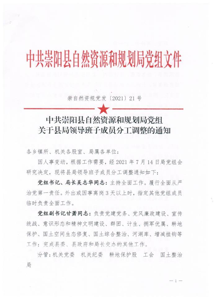 支委分工调整是否需要备案