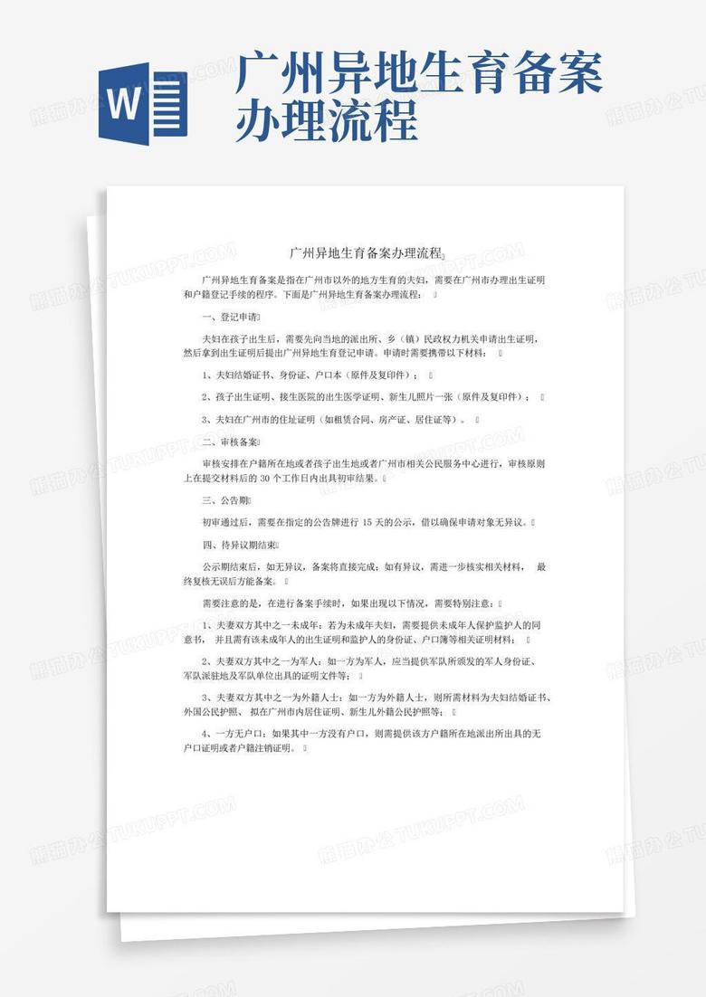 异地生育备案登记需要居住证吗