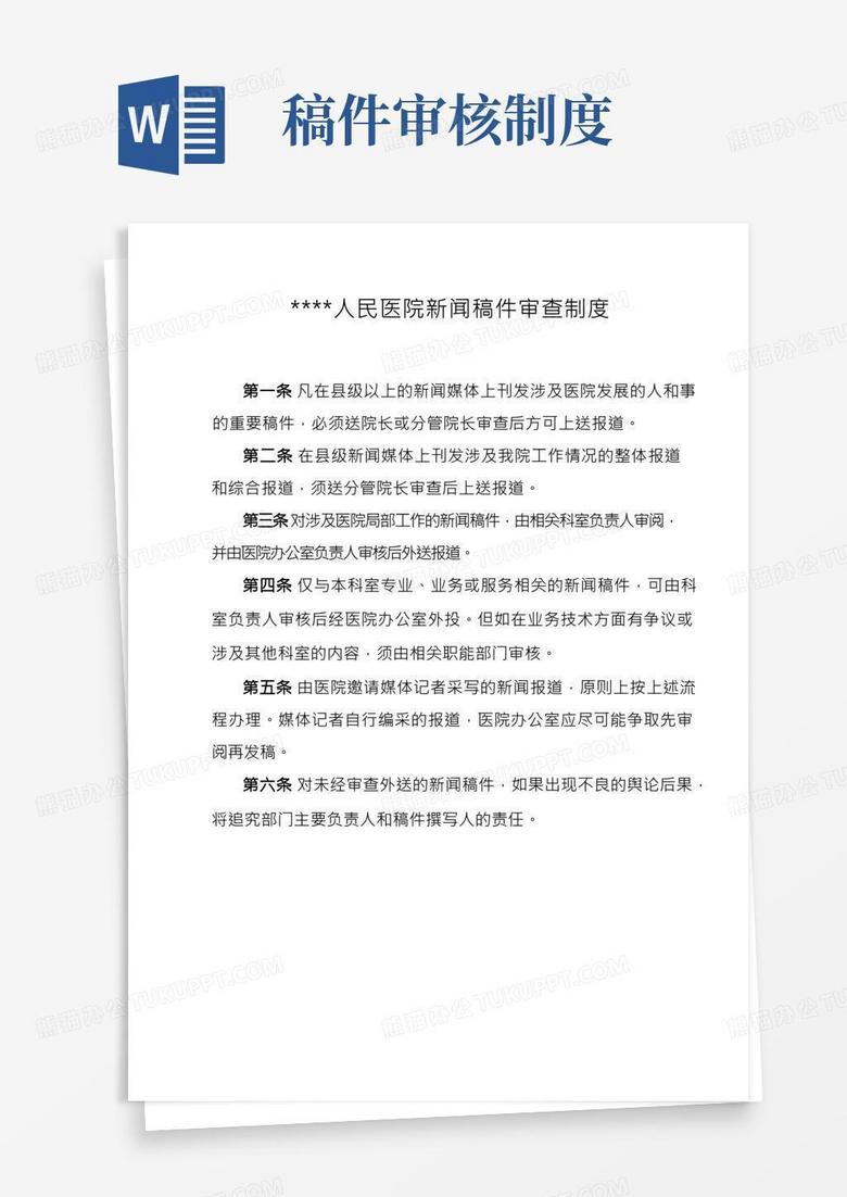 备案审查制度新闻宣传
