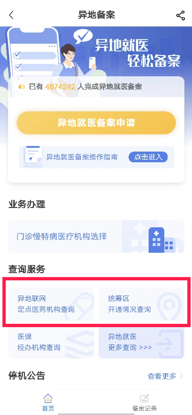 没有居住证如何异地就医备案