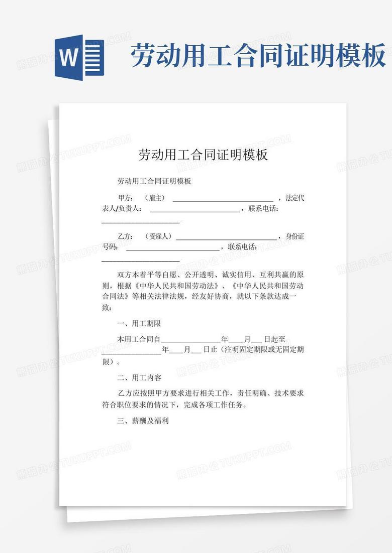 劳动合同备案证明是什么