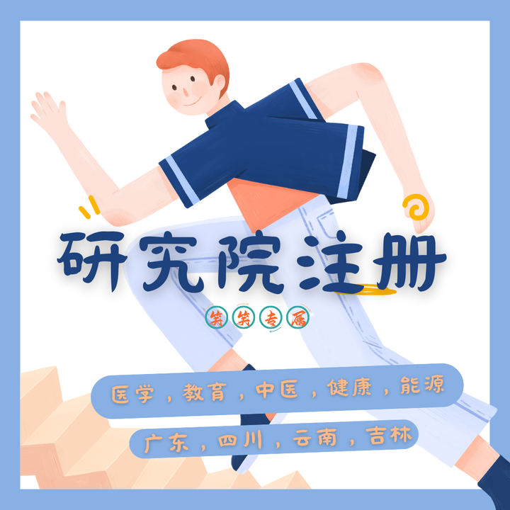 研究生要上级备案