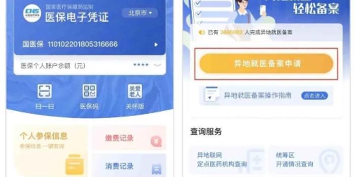 跨省异地就医备案状态关闭