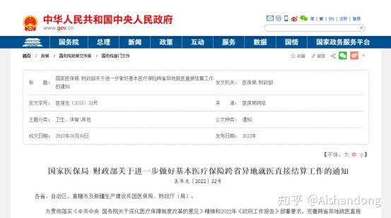 大连医保局异地就医备案打不开