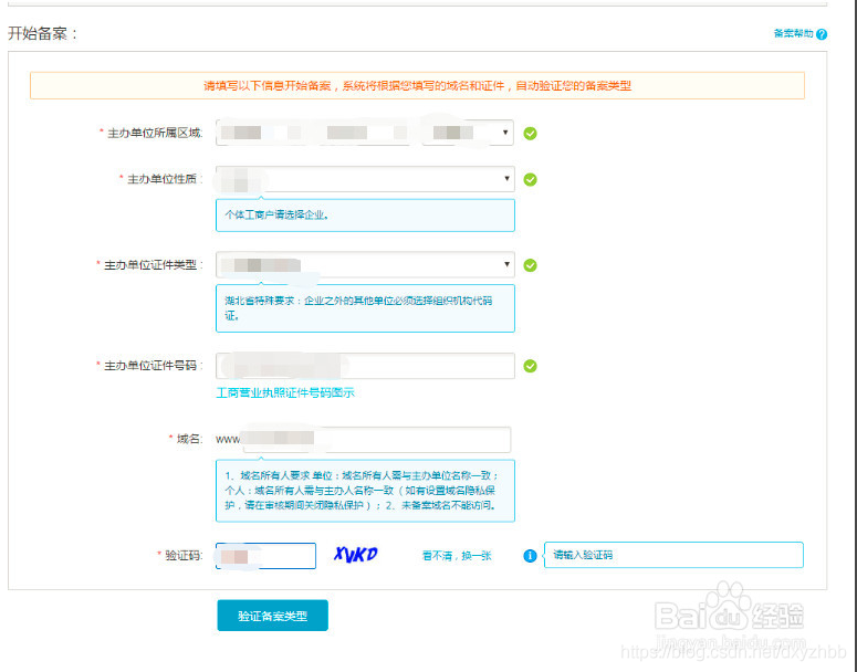 阿里云备案号在哪个网站