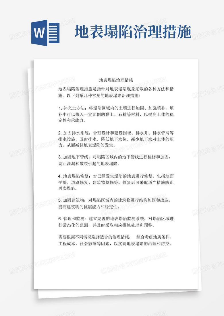 清理塌方备案方案