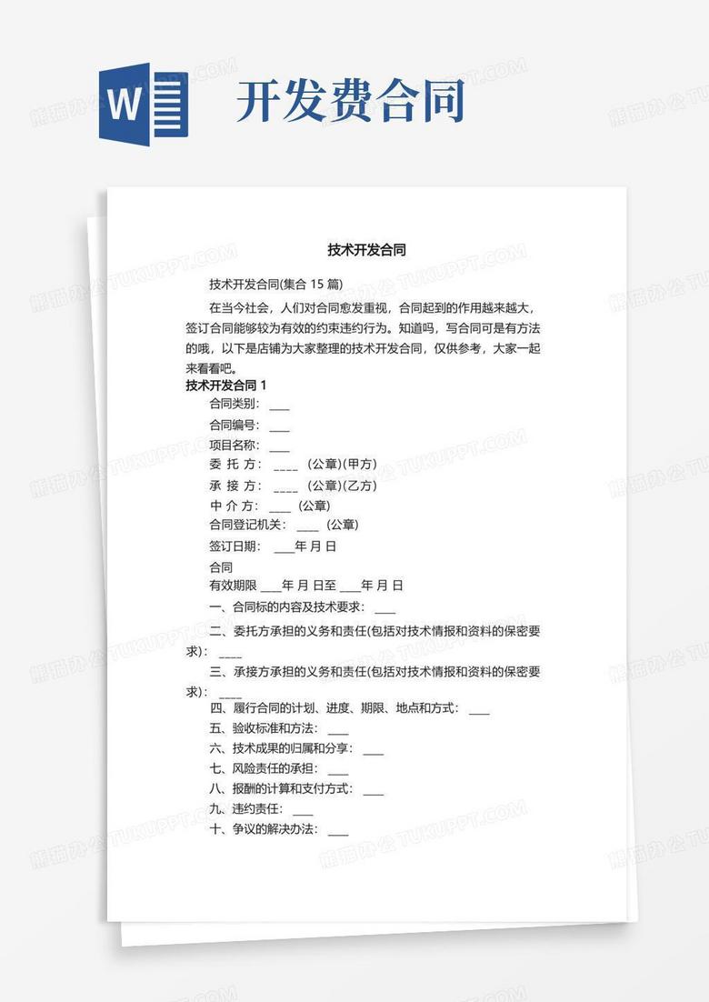 技术开发合同是谁去备案