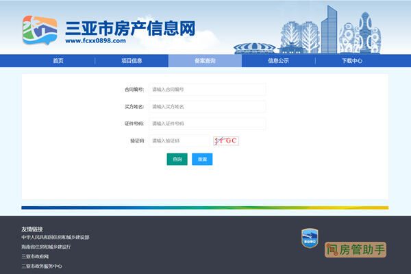 三亚市房屋租赁备案条件是什么