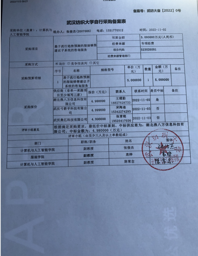 采购项目备案审批时间