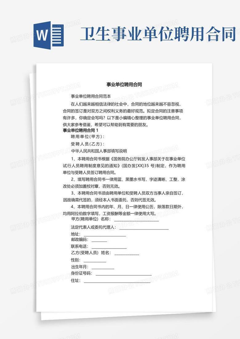 签订聘用合同报县国资办备案