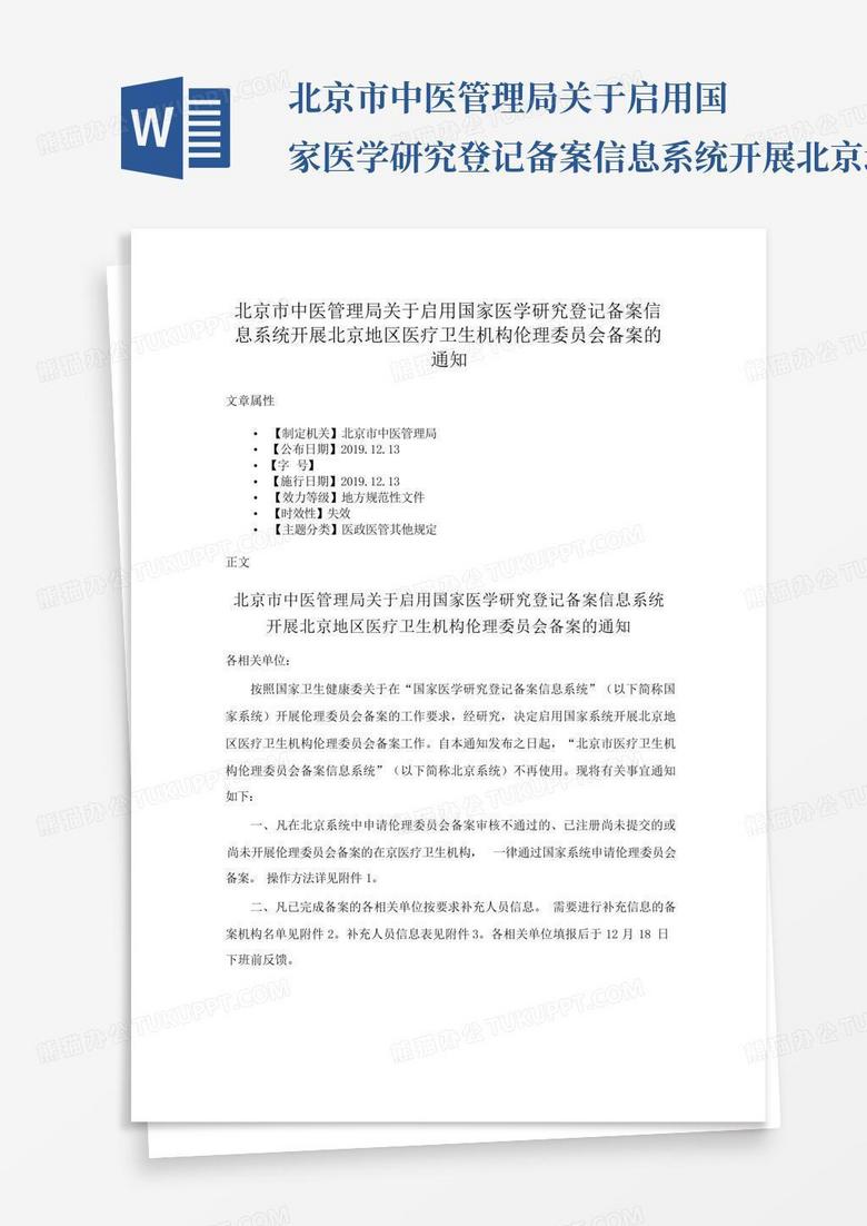 国家卫健委托育备案