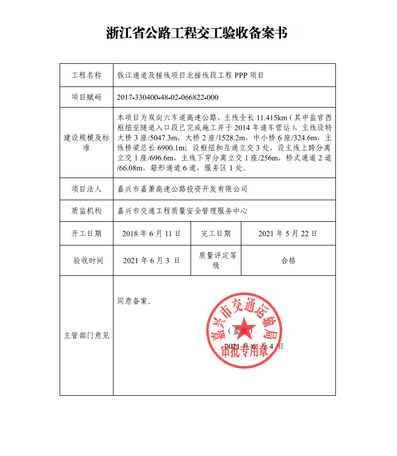 交工验收的报告备案