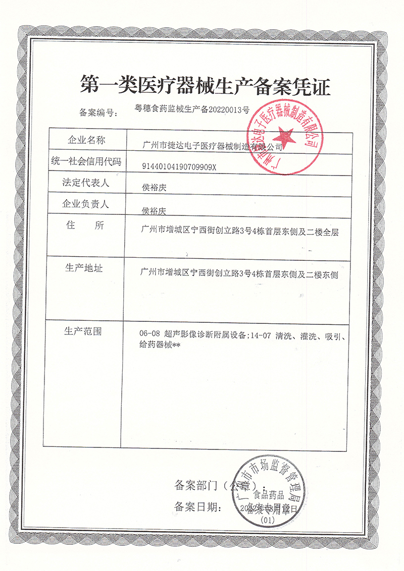 一类医疗器械备案凭证属于cfda吗