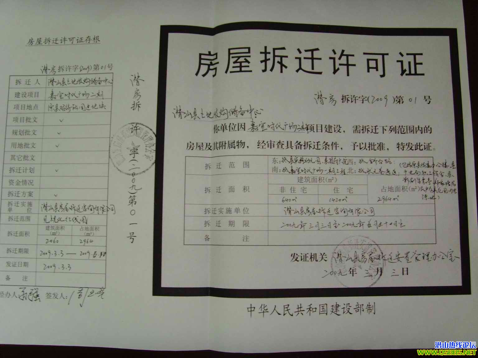 房屋拆迁协议没有备案怎么办征收