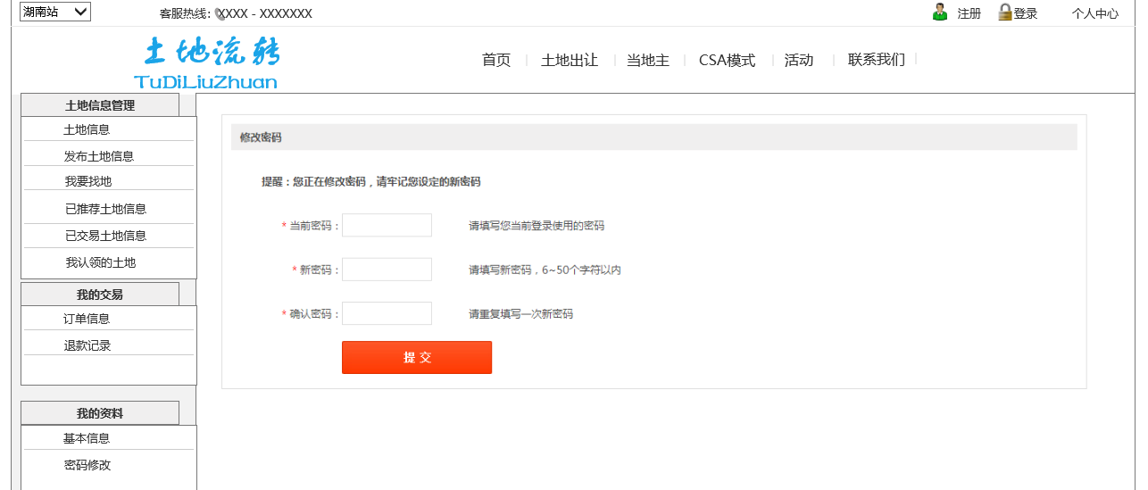 土地流转去哪儿备案申请