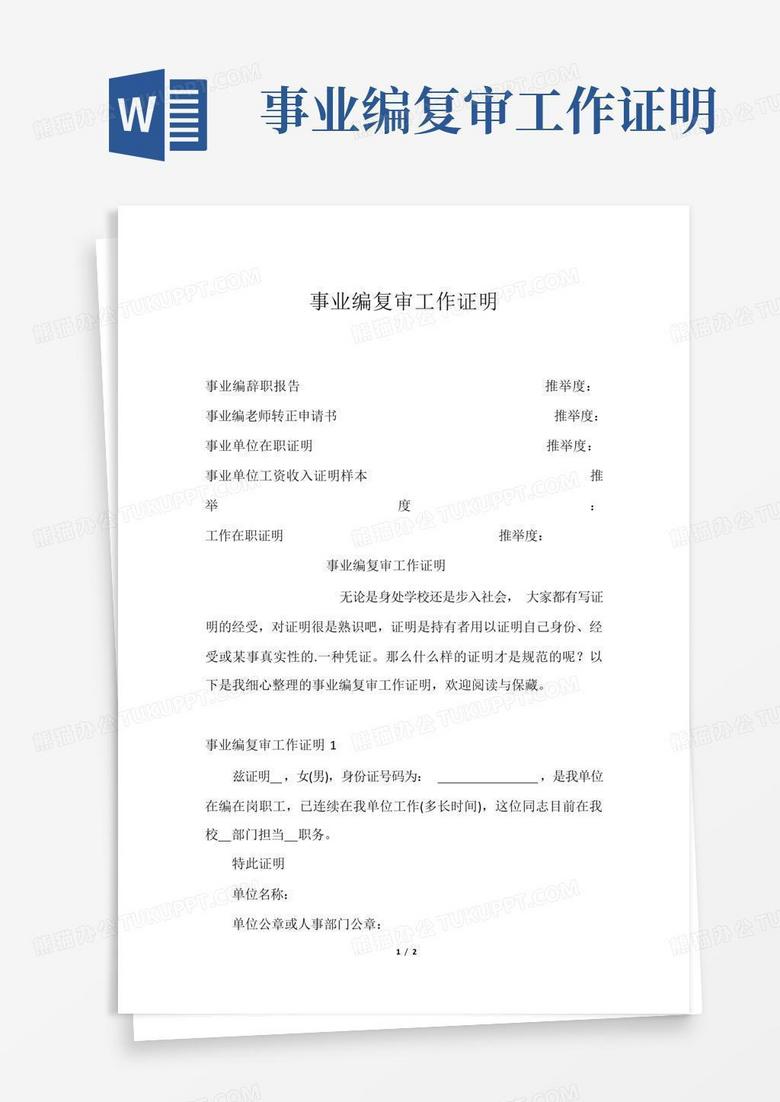事业单位工作人员聘用结果认定备案