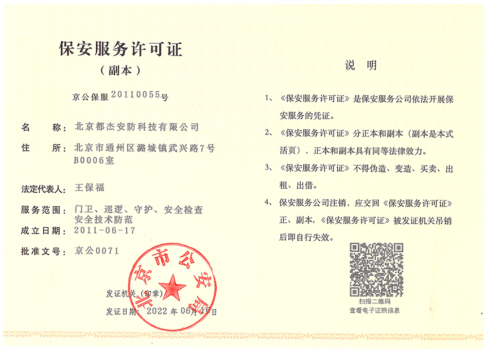 保安培训许可改为备案什么意思