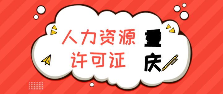 为什么要去人社局备案