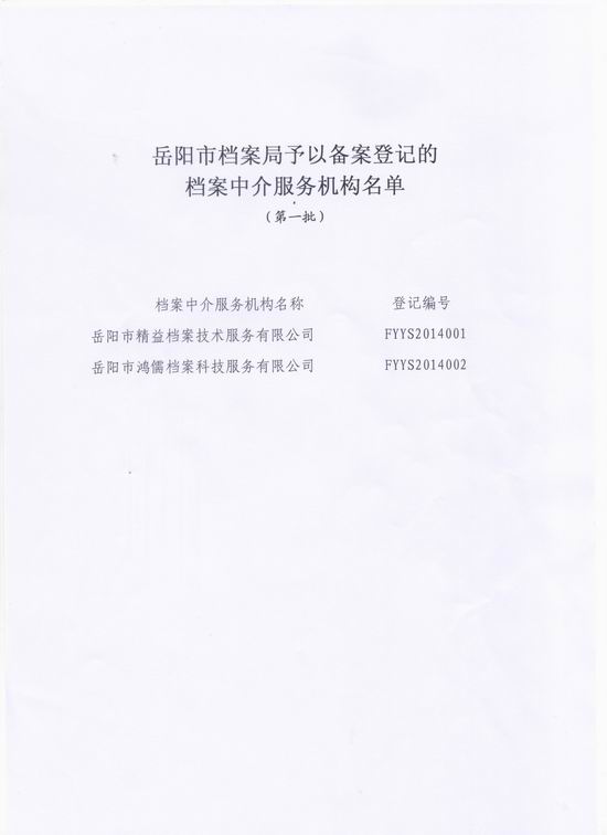 海南诚信档案备案