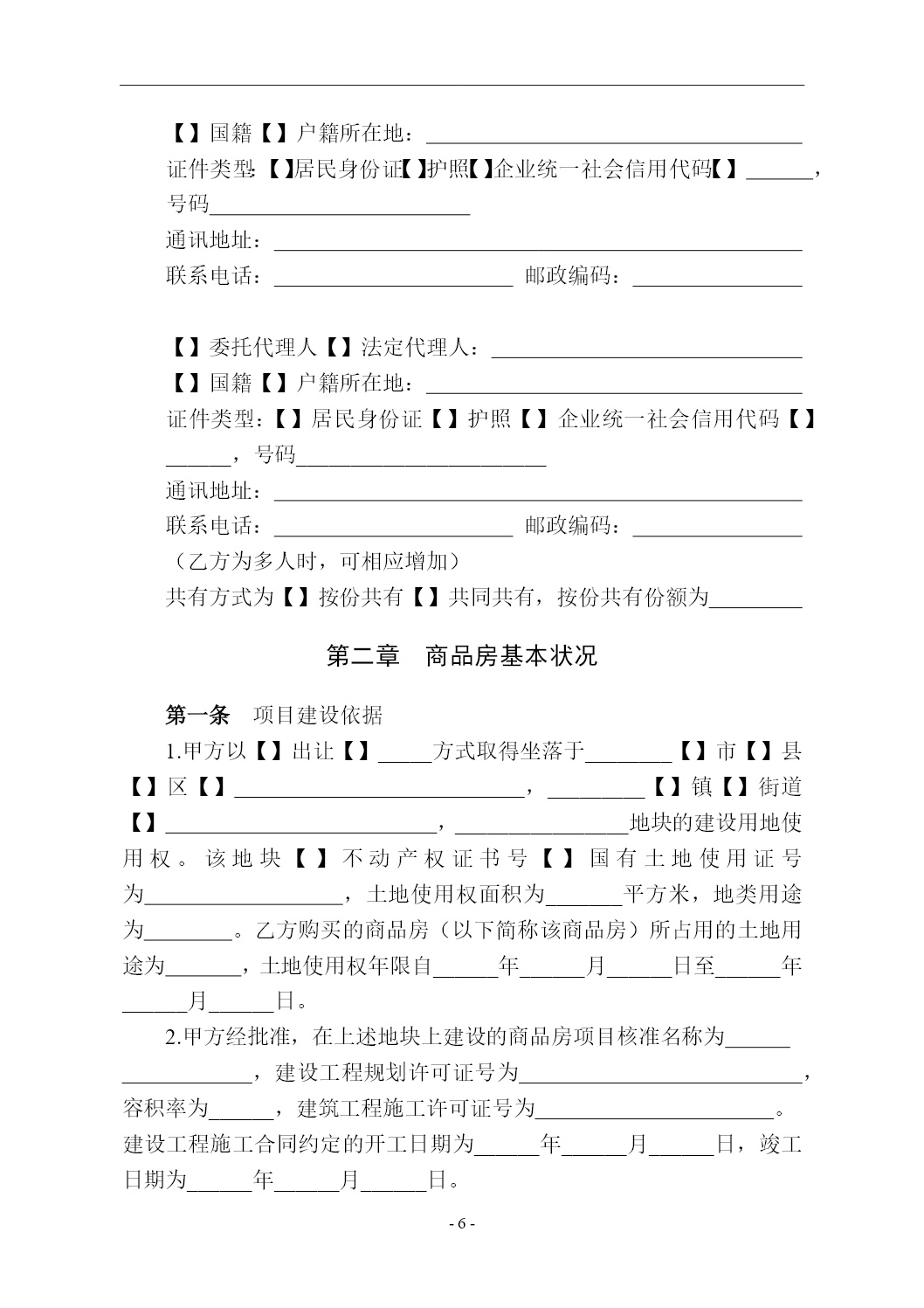 预售商品房网上签约及合同备案系统