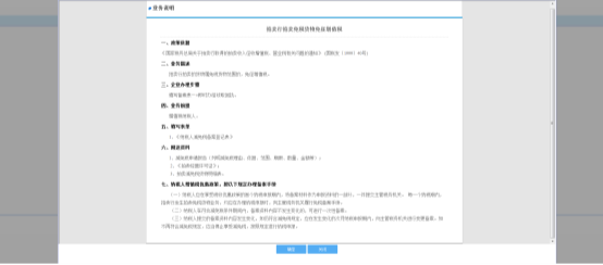固定资产项目减免税备案