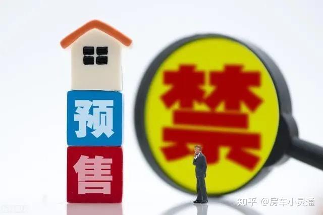 预售土地抵押和备案优先权