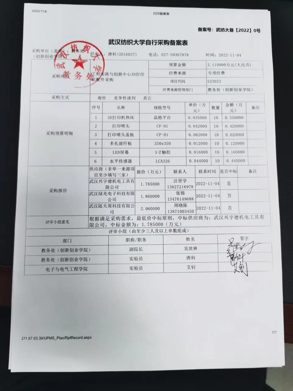 自行招标备案范围