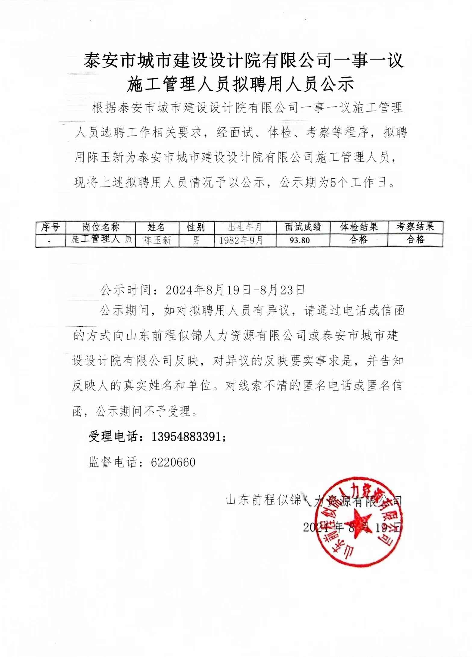 泰安市建设项目备案证明