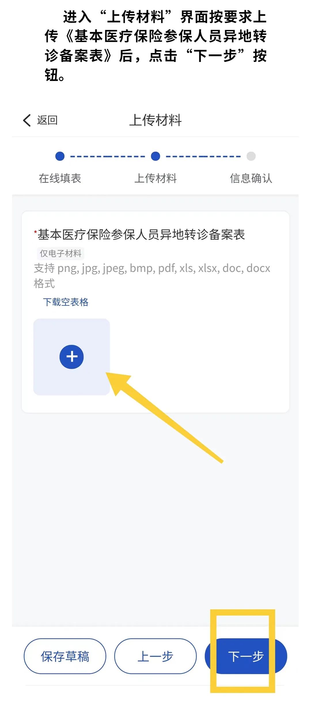 查询参保异地转诊备案信息