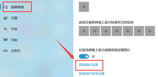 如何禁止主机自己进入待机模式