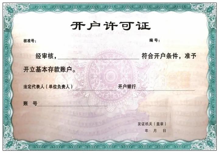 一般存款账户在人行系统中备案