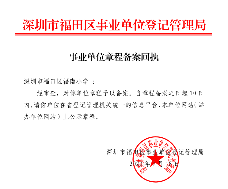 事业单位章程备案的请示
