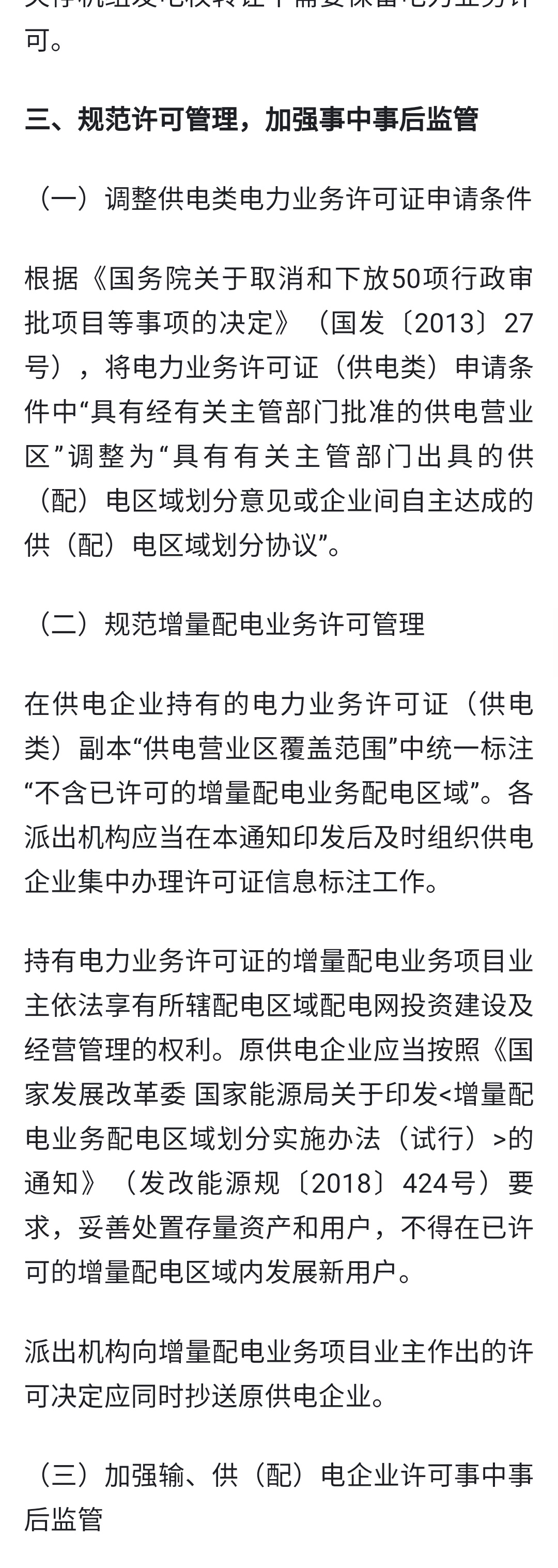 太阳能发电发改委备案证